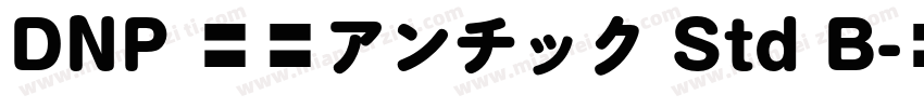 DNP 秀英アンチック Std B字体转换